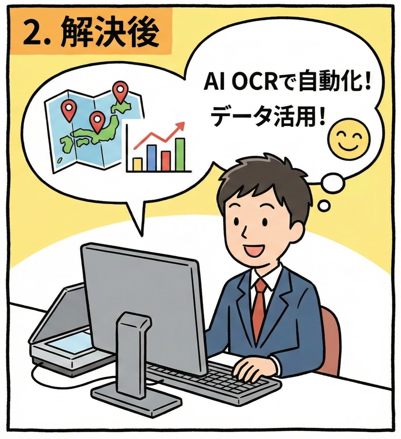 観光施設の解決後